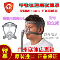 Resmed breathing Snore Stopper nasal mask ResMed PHILPS FX new general Wei Kang home sleep mask