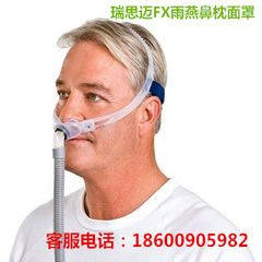 Resmed ventilator mask nose nasal mask PHILPS household pillow sleep Snore Stopper accessories Weinmann diving