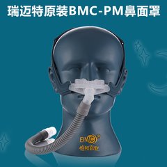 Ruimaite ventilator BMC-PM nasal mask nose pad pillow mask home sleep Snore Stopper mask general comfort