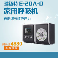 Ruimaite E-20A-O automatic single level home sleep snoring ventilator
