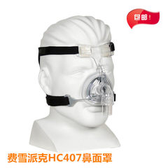 睡眠呼吸机面罩HC407U鼻罩费雪派克安梦鱼跃瑞迈特止鼾器通用配件