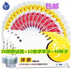 SA 30+ early pregnancy ovulation test 10 + urine cup 40 ovulation period pregnancy test pregnancy test strip detection
