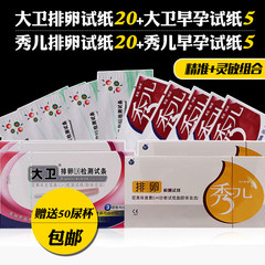 David ovulation test ovulation test 20 + SA 20 + 10 pregnancy test of high accuracy measurement of ovulation