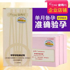 Jin Xiuer high sensitive ovulation test ovulation period 30 + pregnancy test 10 pregnancy tests.