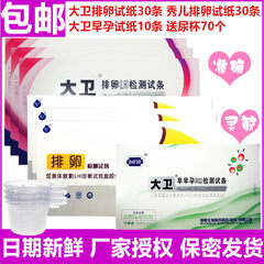 David ovulation test ovulation test 30 + SA 30 + David early pregnancy of 10 +70 urine cup shipping
