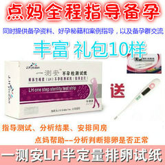 A licensed authentic Ann LH semi quantitative detection analysis and prediction of ovulation test ovulation time send David Xiuer