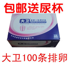 Authentic package, ovulation test paper ovulation ovulation LH 100 accurate detection ovulation period to send 100 cups