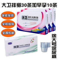 David ovulation test paper 30 + early pregnancy pregnancy test strip 10 +40 deep genuine sensitive urine cup