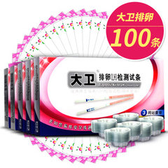 100 copies of 100 pieces of ovulation pills were sent to China to prepare new pregnancy test paper