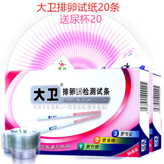 The National Post genuine authorized David ovulation test 20 test paper urine urine cup plus 20 new