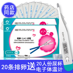 测排卵期试纸20条 高精度怀孕卵子试纸送备孕电子体温计尿杯包邮