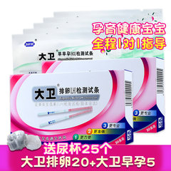 David test ovulation test paper 20 + early pregnancy test paper 5 high precision follicle preparation pregnancy ovulation test paper