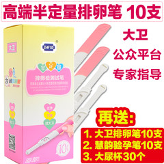 David semi quantitative ovulation pen ovulation test paper to prepare pregnancy packages to capture the egg discharge time to determine ovulation period