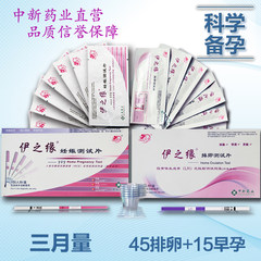 The edge of Yi 45 ovulation test strip +15, early pregnancy to send urine cup, pregnant set combination contraception pregnancy