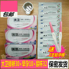 David ovulation test 30+ David early pregnancy 10+40 urine cup 2 package post tests.