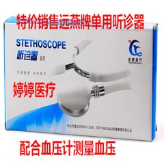 Special sale far Yan brand stethoscope, single stethoscope, medical stethoscope, pure copper hearing head stethoscope