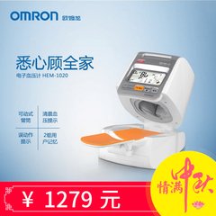 OMRON electronic sphygmomanometer HEM-1020 home medical upper arm automatic intelligent blood pressure measuring instrument