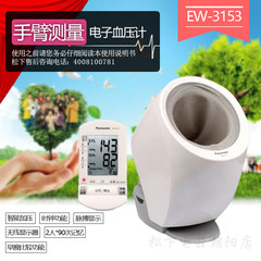 Panasonic automatic blood pressure gauge EW3153 upper arm sphygmomanometer wireless home intelligent pressure precision measuring device