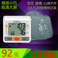 Reddine upper arm type home automatic voice blood pressure meter 105A measuring blood pressure apparatus blood pressure instrument hypertension