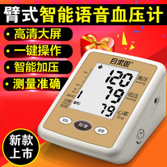 The upper arm type automatic accurate speech electronic quantity sphygmomanometer measuring instrument pressure measuring instrument for elderly people