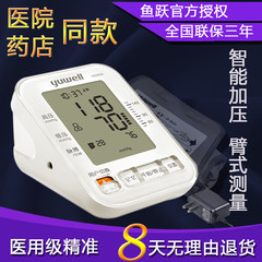 Diving card YE680A electronic sphygmomanometer blood pressure measuring instrument, family arm type charging, automatic medical precision