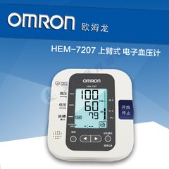 OMRON electronic sphygmomanometer instrument HEM-7207 arm type intelligent voice home blood pressure measuring instrument