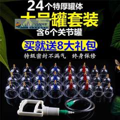 Pull the fire fire Guan genuine zygomatic fou glass vacuum cupping 24 cans of household pumping type thickening magnetic cupping pulls