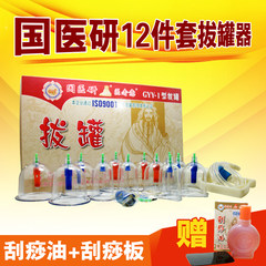 Kappa guoyiyan cupping 12 cans / A + scraping oil scraping plate / vacuum cupping cupping genuine