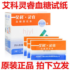 Aike Rui Ling strips independent packaging 25 +25 diabetes blood glucose meter test household needle