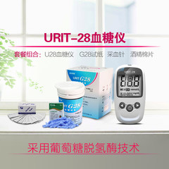 优利特URIT-28血糖测试仪 血糖检测测量仪器附赠50条G28血糖试纸