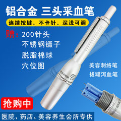 Painless blood pen, blood needle bloodletting, acupuncture blood, blood, blood glucose, pricking blood, pen, cupping with three home