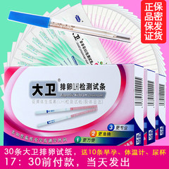 David ovulation test paper 30 test ovulation + early pregnancy test paper 10 to send thermometer to prepare pregnancy package