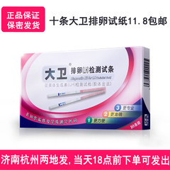 10 David David ovulation test paper test on ovulation day to prepare pregnancy package mail