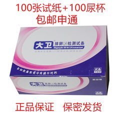 100 pieces of David egg test paper ovulation ovulation test paper