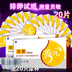 SA 20 ovulation test ovulation test prepare pregnant follicular send urine cup package mail