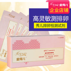 Jin Xiuer high sensitive ovulation test paper 10 send urine cup to find ovulation period safety preparation pregnancy test paper