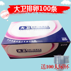 David ovulation LH test strip test paper 100, 10 boxes of +100 urine cup, pregnant package mail