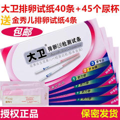 David ovulation test 40 +45 urine cup golden Xiuer ovulation test ovulation test 4 eugenic pregnancy preparation package mail