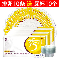 Shipping SA 10 ovulation test ovulation pregnancy test paper test paper prepared pregnant health supplies sent 10 deep urine cup