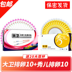 David ovulation test ovulation + 10 10 + Xiuer urine cup 20 test pregnant pregnant nhe8673a