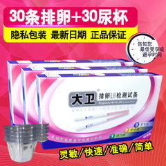 3 boxes 30 David ovulation test paper + urine cup 30 detection strip LH prepare pregnancy private delivery