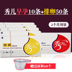 High sensitive Xiuer ovulation period follicle ovulation test strip 50 + 10 early pregnancy 2 months amount