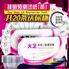 Authentic ovulation test paper 20 test ovulation ovulation period, prepare pregnancy package mail sent 20 urine cup
