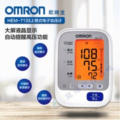 OMRON electronic sphygmomanometer HEM-7133 automatic upper arm type household measuring instrument