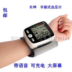 Changkun electronic sphygmomanometer blood pressure measuring instrument home charging meter wrist wrist automatic device