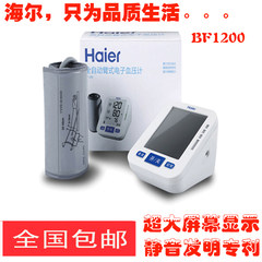 Free shipping！ Haier voice electronic home blood pressure meter BF1200 full automatic upper arm medical sphygmomanometer