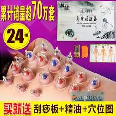 Household vacuum suction type 24 tank cupping blood stasis cupping glass containers and non weight organ