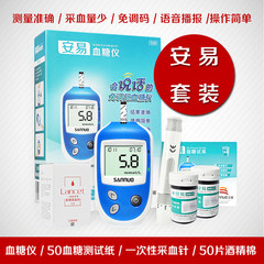 Package post] Sannuo Yi glucose tester 50 household strip free voice tone code blood glucose meter