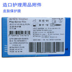 Kanglebao stoma skin protective film protective film with 62041 monolithic ostomy ostomy care products