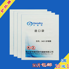 Hendry ostomy skin protective film, skin protective agent, nursing membrane, protective stoma skin care products